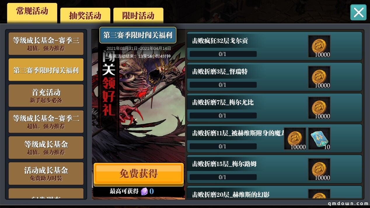 《魔渊之刃》S3赛季征途启程，新天赋新魔块折磨等你！