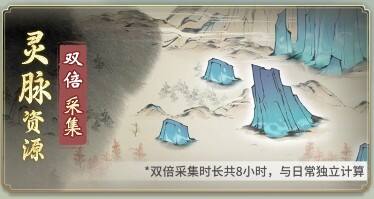 《一念逍遥》气清景明活动正式开启，领取限时套装一起去踏青！