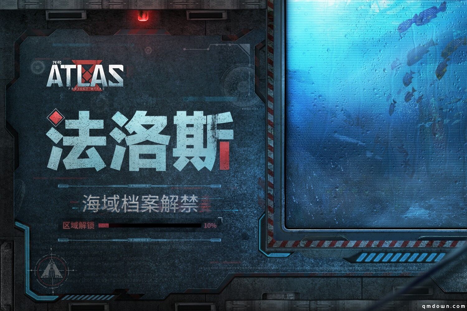 《代号：ATLAS》绝密档案解禁10%：迈向进化的第一步，就是了解自己的起源