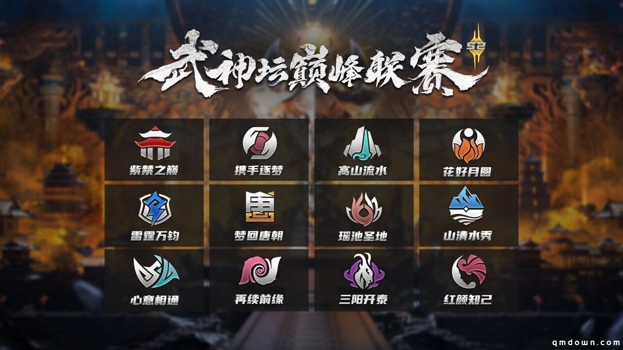 《梦幻西游》手游武神坛巅峰联赛S2正式开战！扬名三界，与梦同在！