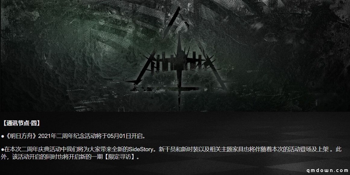 明日方舟：制作组通讯10前瞻解析 新ss遗尘漫步 作战终端升级 二周年庆