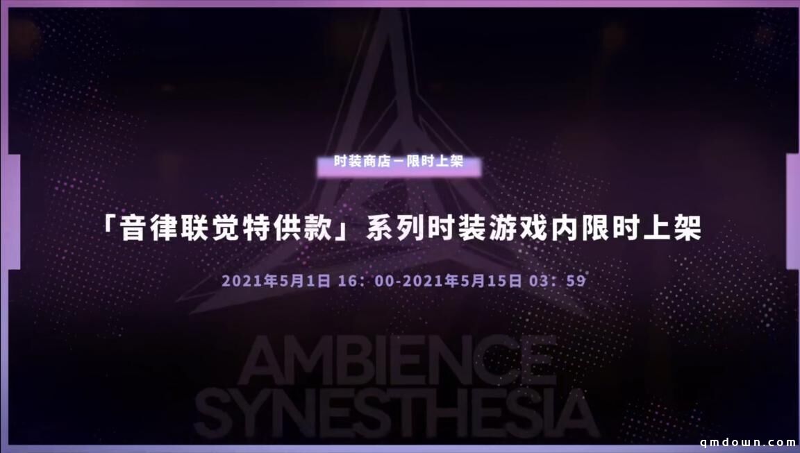 明日方舟：音律联觉Ambience Synesthesia专场演唱会开办 大饼落地