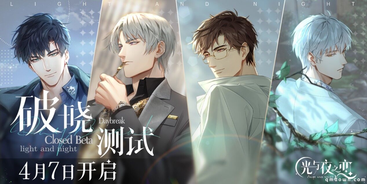 璀璨约会破晓降临！《光与夜之恋》破晓测试今日开启