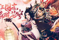 超级福利丨《武神三国志》震撼公测！封神秘籍免费公开！