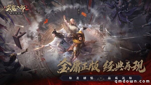 《天龙八部2手游》震撼首曝 打造写实江湖，回归武侠本真