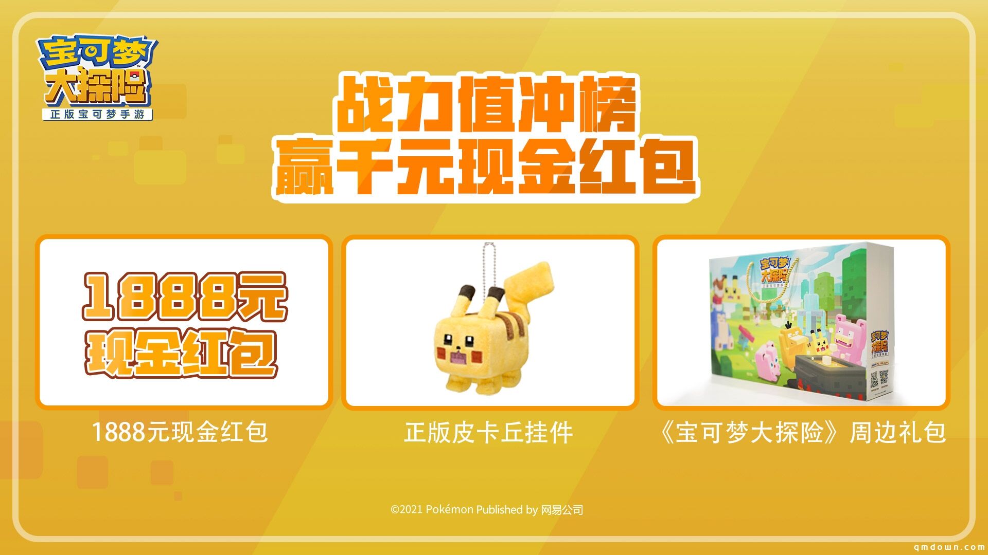 《宝可梦大探险》计费测试今日开启 探险家集合登岛