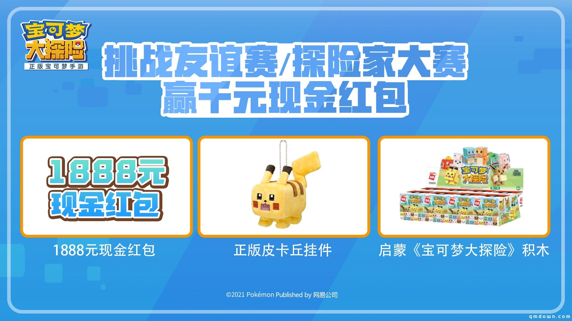 《宝可梦大探险》计费测试今日开启 探险家集合登岛