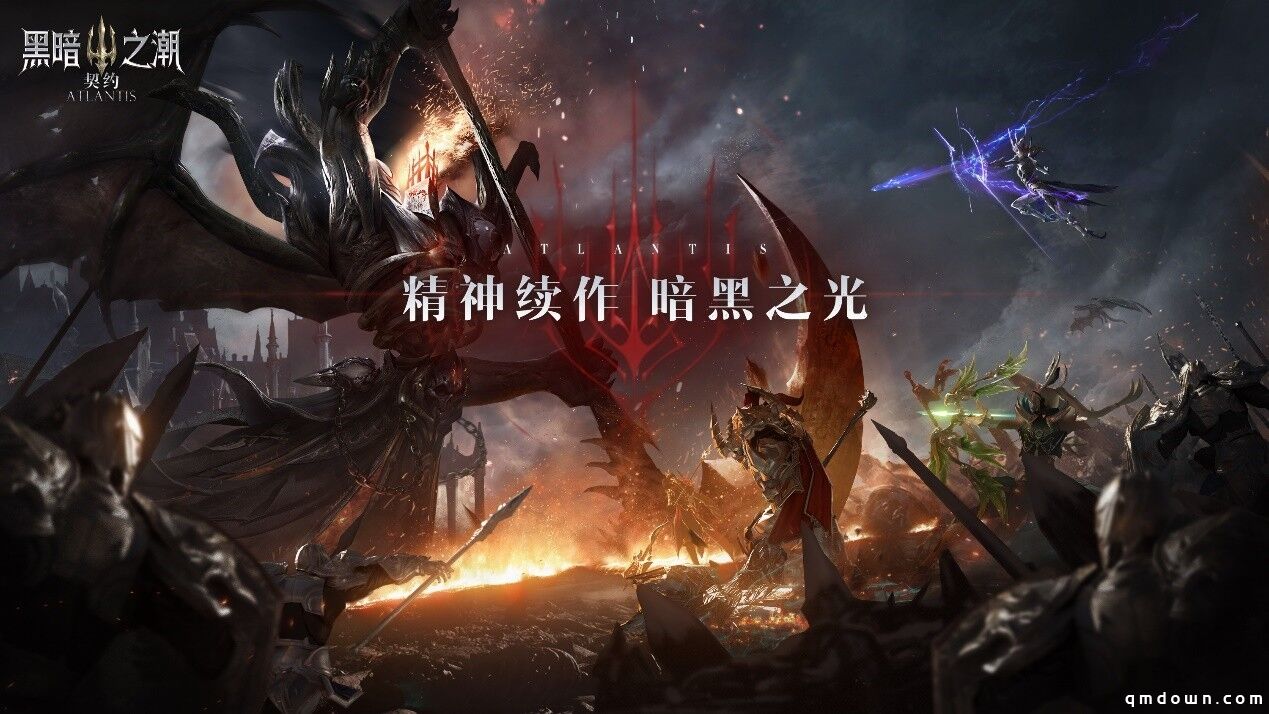 暗黑品类又一大作！《黑暗之潮：契约》正式开放预约