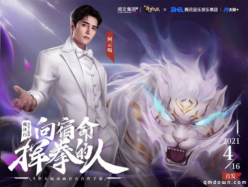 阿云嘎献唱《新斗罗大陆》 戴沐白主题曲 “向宿命挥拳的人”今上架