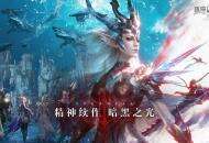 暗黑品类又一大作！《黑暗之潮：契约》正式开放预约