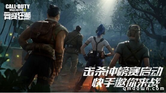 《使命召唤手游》使命直播季来袭 全民开播有惊喜
