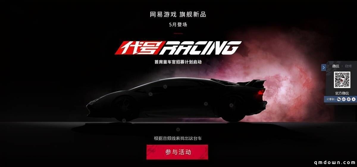 网易赛车旗舰新品《代号RACING》邀您共赴上海车展