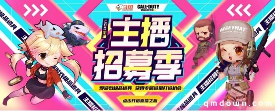 《使命召唤手游》使命直播季来袭 全民开播有惊喜