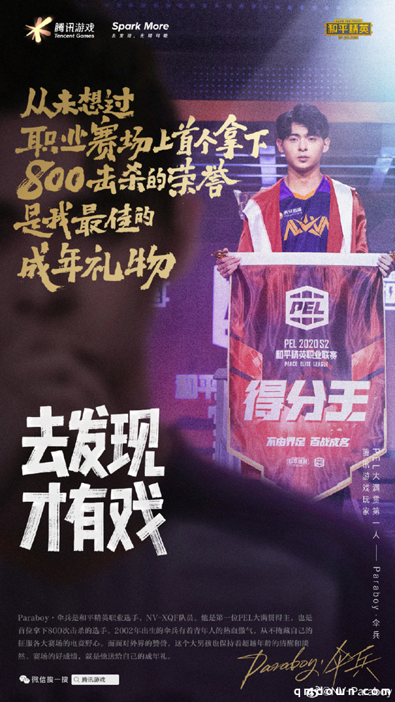 PEL总决赛 paraboy带偶像易建联吃鸡