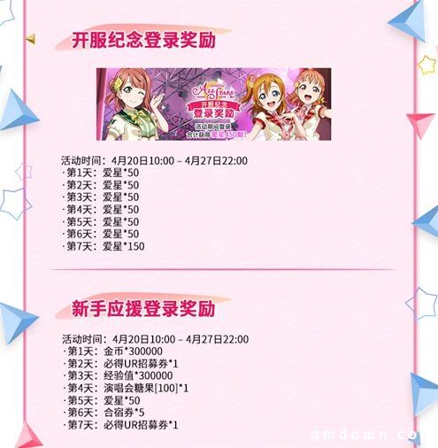大家一起实现新的梦想 《学园偶像季：群星闪耀》安卓端闪耀测试今日开启！