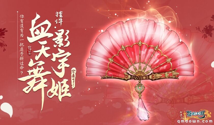 《剑网3：指尖江湖》荻花圣殿版本火热进行中 IP情怀“大扇子”来袭