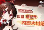 课代表来了！你要的《黑潮之上》沙盘新世界爆料一篇打尽