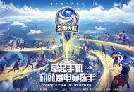 ​西南电竞铎魁电竞-王者荣耀城市海选赛——征程不停，王者永不散场！