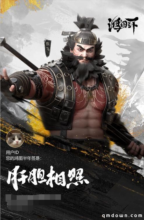 聚义半载，共展鸿图！《鸿图之下》今日开启半年庆福利狂欢