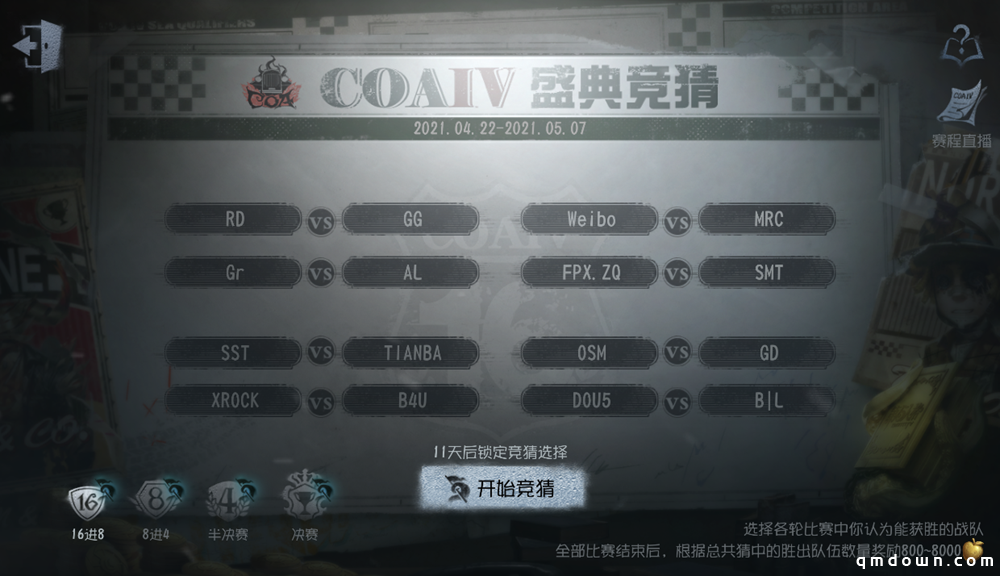竞逐巅峰  《第五人格》深渊的呼唤IV总决赛预测活动来袭