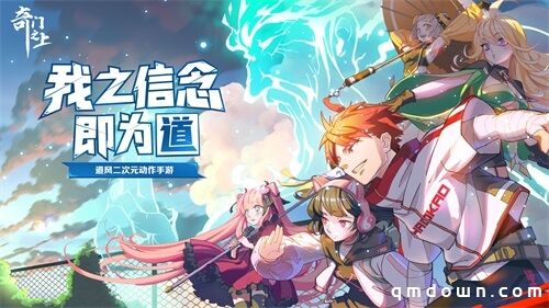 《奇门之上》仙师学院落地青城山 招生正式开启