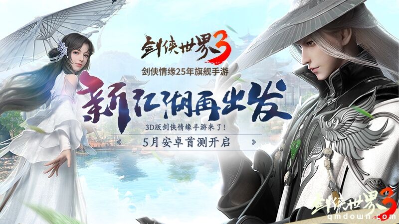 西山居神秘悬念站揭晓!《剑侠世界3》测试定档5月！