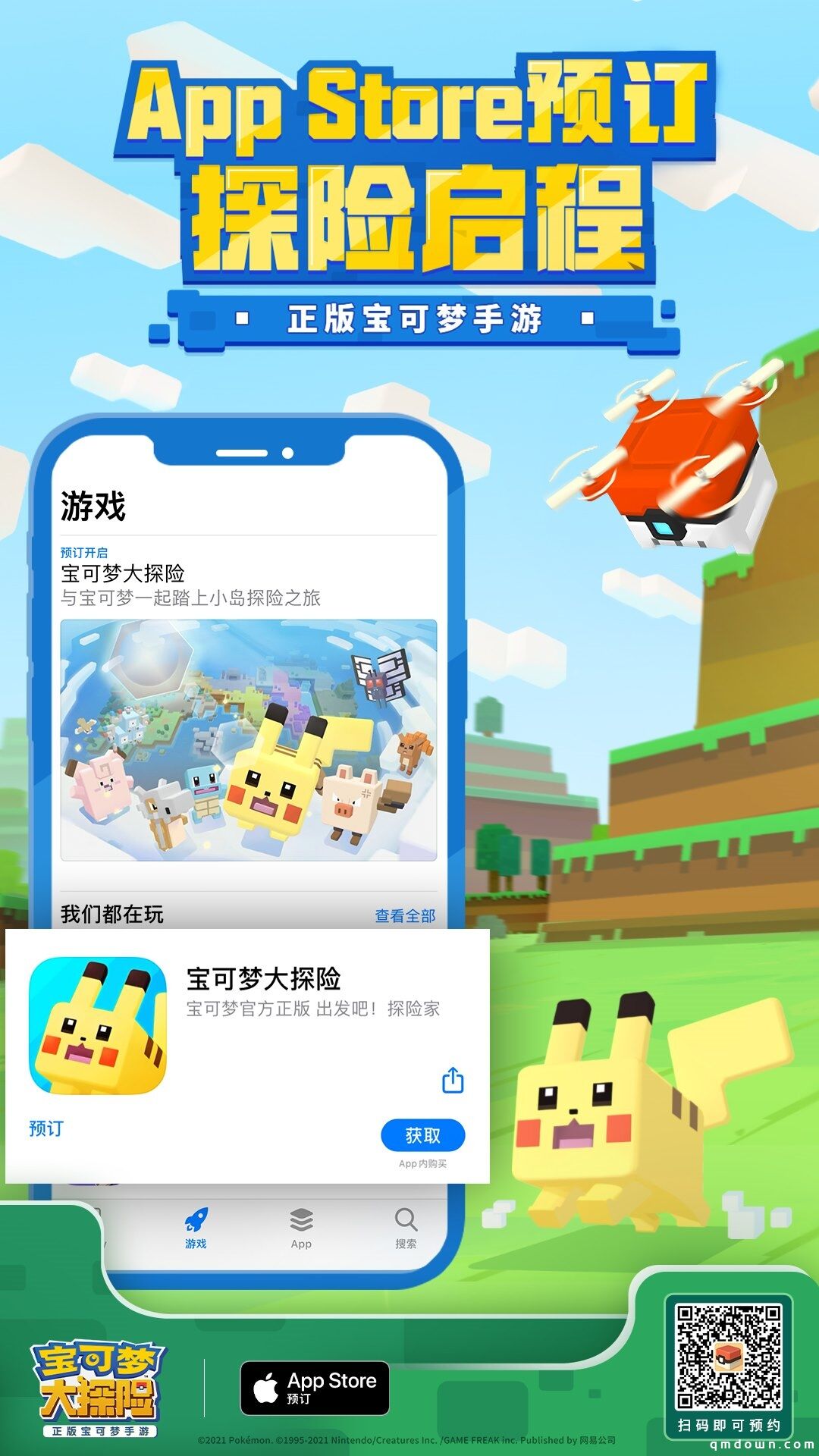 集合啦，探险家！  《宝可梦大探险》App Store预定今日开启