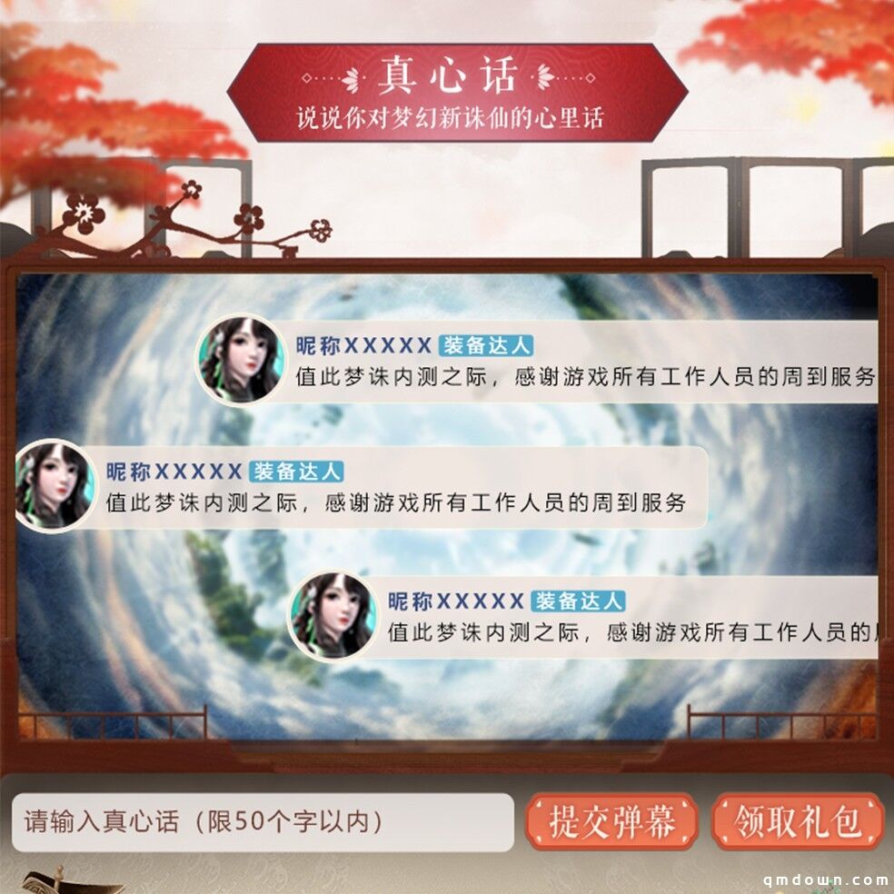 昔日队友荣耀集结《梦幻新诛仙》明星招募团活动开启