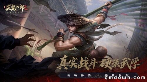 纯正硬派武学 《天龙八部2手游》打造真实战斗体验