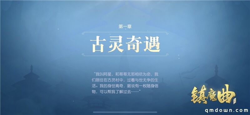 经典永不过时！ 《镇魔曲》69级专服，MMO的纯粹魅力