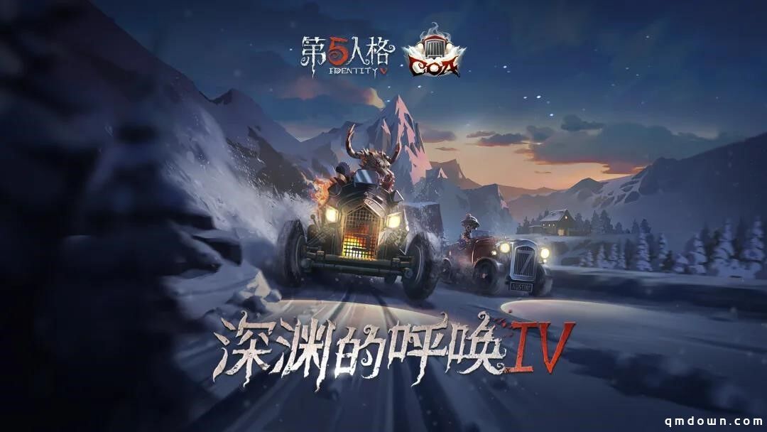 年度狂欢拉开帷幕《第五人格》三周年线下庆典暨深渊的呼唤IV总决赛明日盛大开启