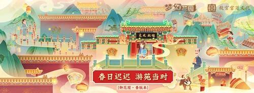 三大品牌联名！《梦幻花园》御花园礼盒华丽来袭！