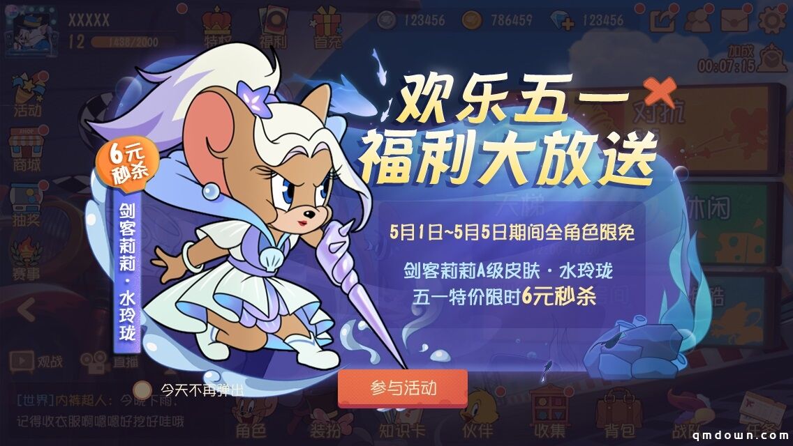 《猫和老鼠》五一福利来袭 全角色限免魔镜返场嗨不停