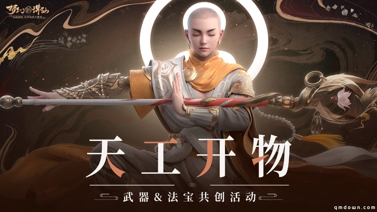 梦与你，终将相逢《梦幻新诛仙》“千里缘梦”测今日上线！