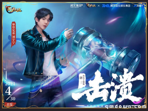 刘宇宁唐三主题曲《击溃》上架 《新斗罗大陆》今日新版本上线