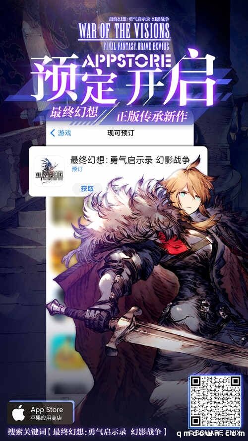 《FFBE幻影战争》iOS预约正式启动 付费测试即将来袭