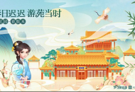 三大品牌联名！《梦幻花园》御花园礼盒华丽来袭！