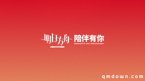 从源石到深海：《明日方舟》的迈步和前进