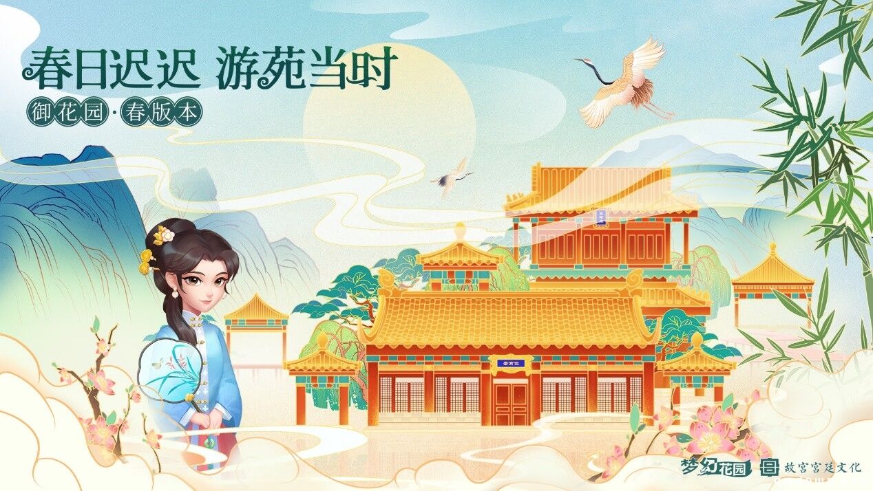 《梦幻花园》御花园春版本：感受春日好时光，用心做好中国风