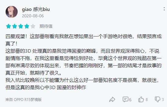 评分8.8、预约突破110万，国漫IP改编《灵笼：火种》怎么样？