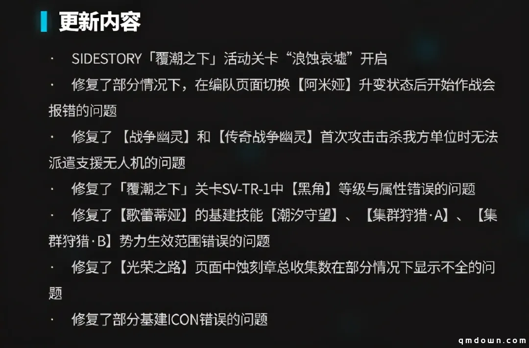 明日方舟：闪断更新修复歌蕾蒂娅基建技能 彩虹小队：继续打麻将