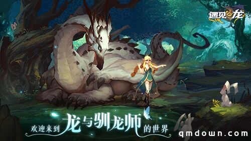 《遇见龙》官方CG重磅登场 龙与驯龙师的世界就此展开