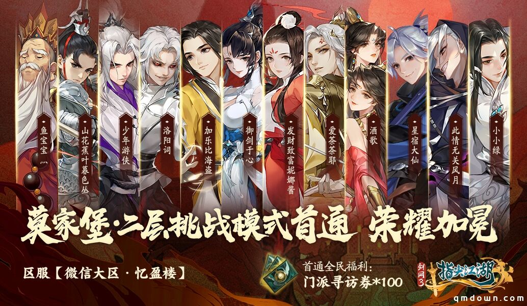 《剑网3：指尖江湖》银铠熠熠锋芒在！【击鼓其镗】活动限时开启！