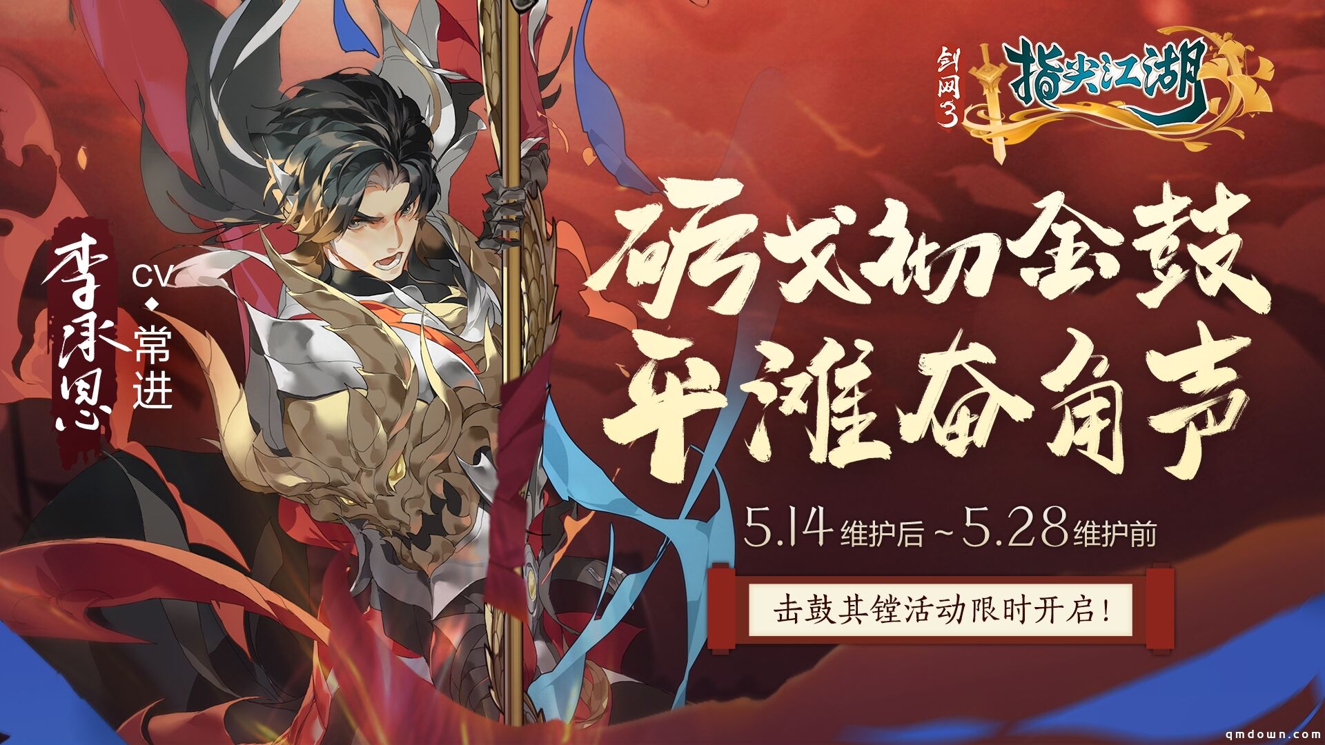 《剑网3：指尖江湖》银铠熠熠锋芒在！【击鼓其镗】活动限时开启！