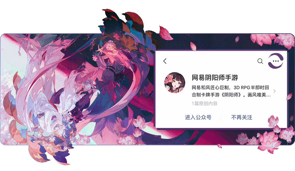 《阴阳师》新区集结丨唯吾独尊，血色将醒