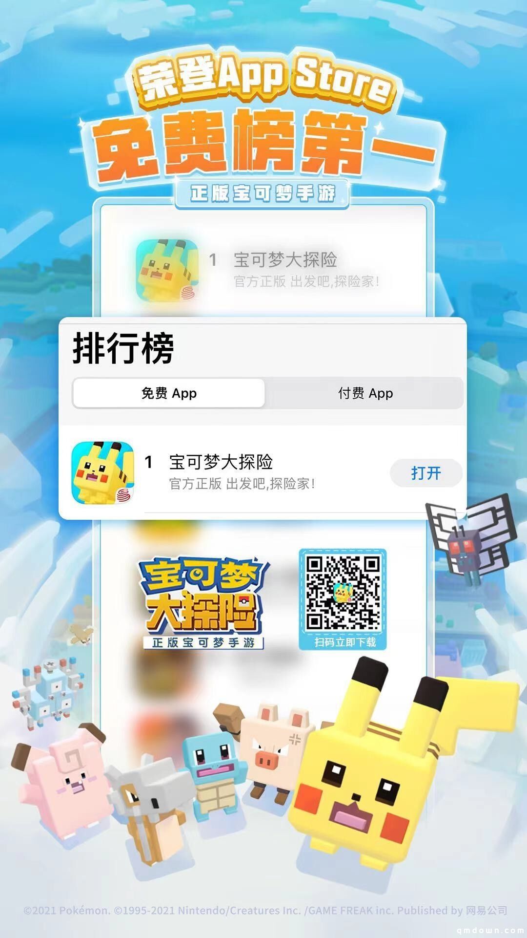 国内首个皮卡丘灯光秀上演   庆贺《宝可梦大探险》公测