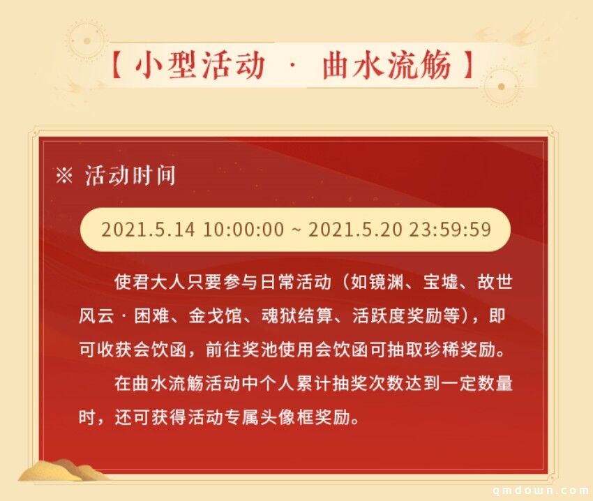 《忘川风华录》手游“曲水流觞”活动上线！饮酒作诗共赏忘川风华