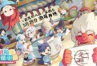 《百鬼幼儿园》番剧第四季定档！IP新游《阴阳师：妖怪小班》火热预约中
