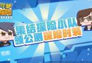 国内首个皮卡丘灯光秀上演 庆贺《宝可梦大探险》公测