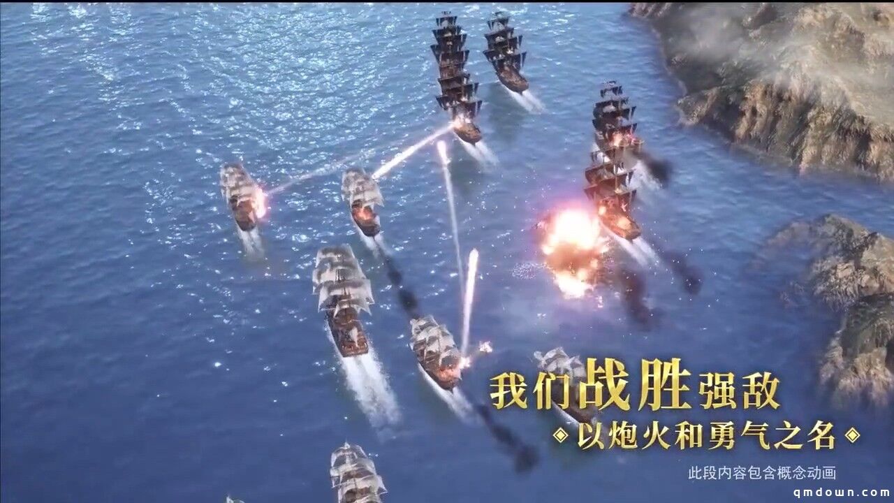 腾讯游戏发布会：《大航海时代：海上霸主》预告片